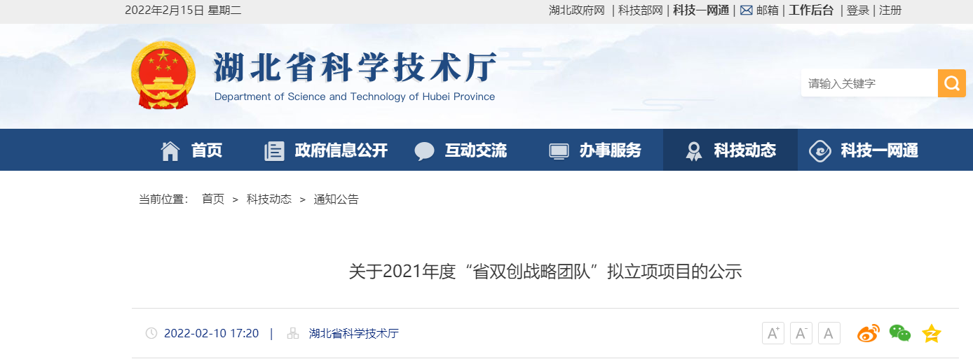 仟目激光入选双创战略团队